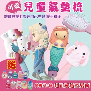 《現貨🔥台灣出貨》兒童梳子 卡通梳子 兒童氣墊梳 梳子 兒童按摩梳 兒童卡通梳 卡通氣墊梳 兒童造型梳子 兒童生日禮物