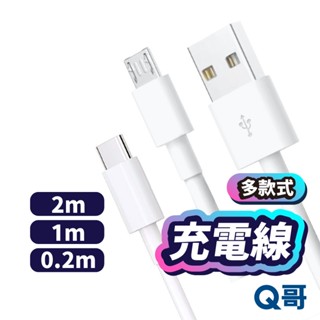 充電線 PD快充線 短線 傳輸線 一米 兩米 適用 安卓 typec PD線 micro 小米 三星 USB T27