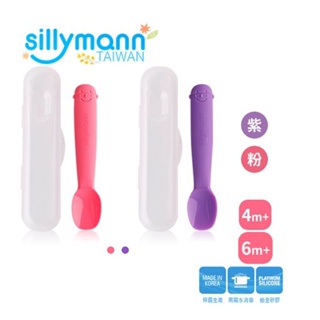 韓國sillymann 100%鉑金矽膠副幼童餵食湯匙(4個月/6個月)(粉色/紫色)《愛寶貝》