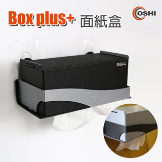 抽取式無痕壁掛面紙盒-大 23x11x9 防潑水 客廳浴室 面紙架 衛生紙盒 衛生紙架 BOX plus+ OSHI歐士