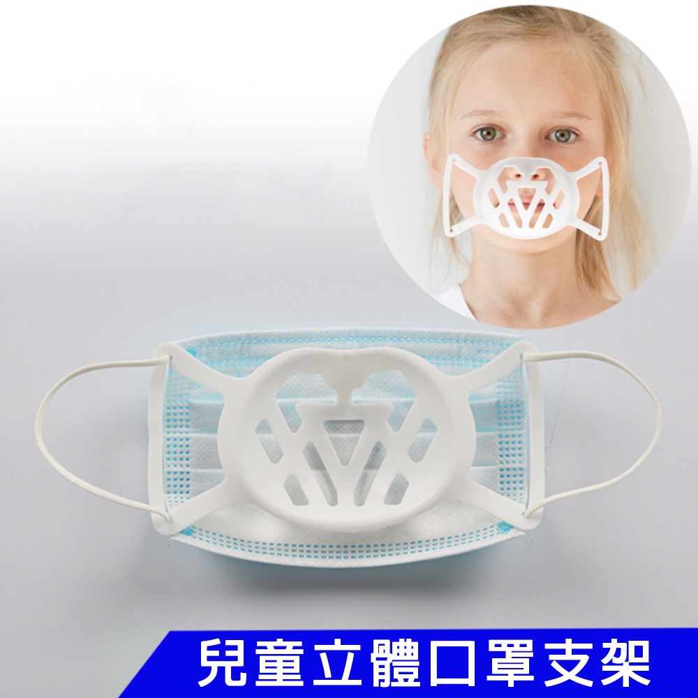 【200入】SC01兒童款矽膠透氣款3D立體口罩支架_C