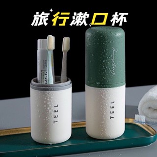 ✈️ 旅行漱口杯 旅行洗漱杯 情侶牙刷杯 旅行盥洗杯 便攜牙刷杯 牙刷收納盒 盥洗杯 漱口杯 旅行牙刷杯