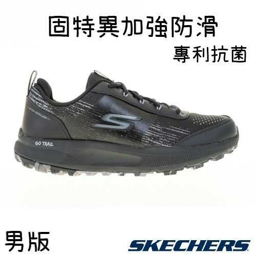 [鸚鵡鞋鋪]Skechers 寬楦防滑固特異橡膠 防潑水越野登山健走鞋(220559BLK)男