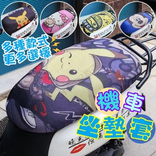 機車坐墊套 機車座墊透氣 機車座墊 坐墊 氣墊座墊 機車坐墊 摩托車坐墊 機車座墊套 透氣座墊 卡通機車墊 卡通坐墊機車