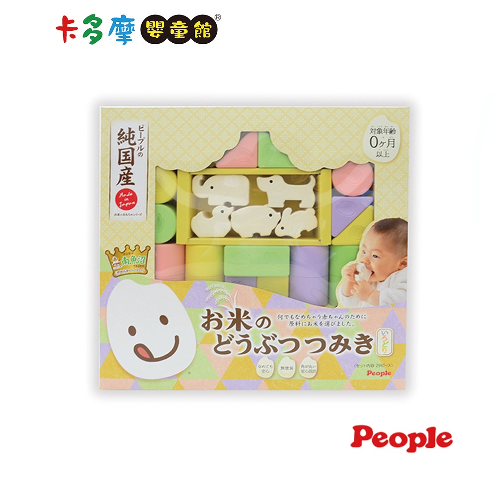 【日本 People】彩色米的動物積木組合(米製品玩具系列)｜卡多摩