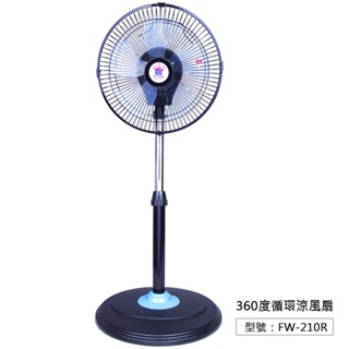 全新現貨【富王】12吋 專利 新型 360度 涼電扇 循環涼風扇 電扇 立扇 台灣製 FW-210R