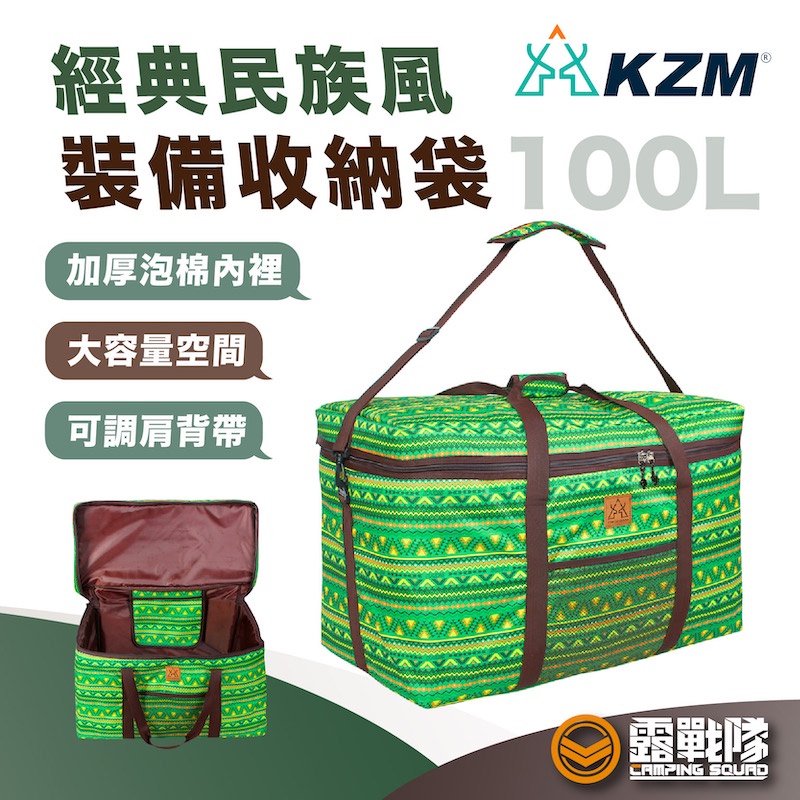 KZM  經典民族風裝備收納袋 100L 綠色 裝備袋 收納袋 棉被袋 萬用袋 行李袋 大容量 手提袋 外出袋【露戰隊】