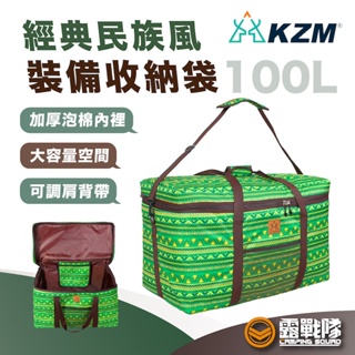 KZM 經典民族風裝備收納袋 100L 綠色 裝備袋 收納袋 棉被袋 萬用袋 行李袋 大容量 手提袋 外出袋【露戰隊】