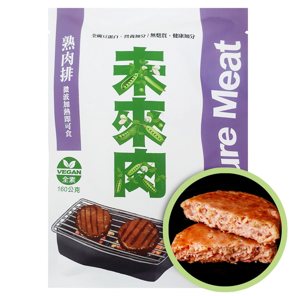 【力達】未來肉熟肉排(160g/2片入)(全豌豆製)&lt;全素&gt;