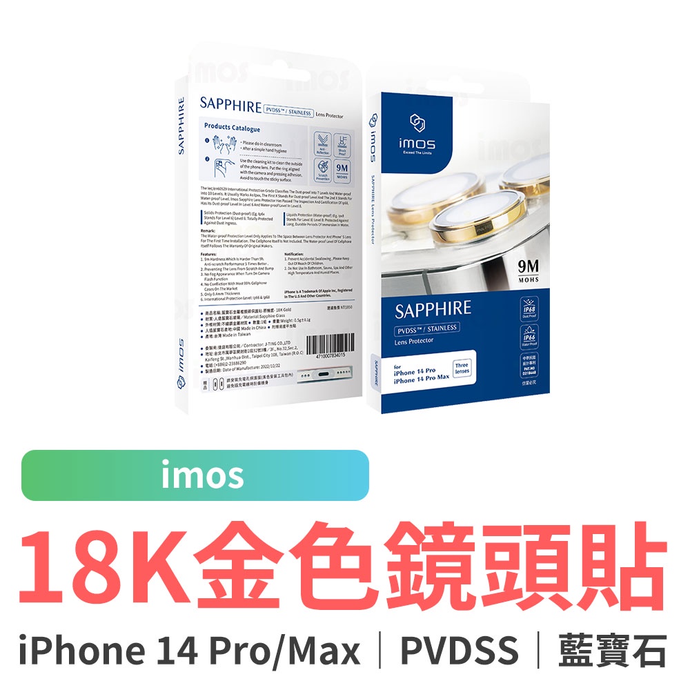 imos iPhone 14 Pro/Pro Max PVDSS 藍寶石鏡頭貼 18K金色 鏡頭保護鏡 鏡頭貼 玻璃貼