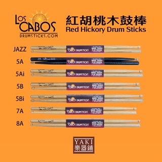 【旋弦樂器】24H出貨紅胡桃木鼓棒- 5A 、5B、 7A、8A - Red Hickory-加拿大Los Cabos