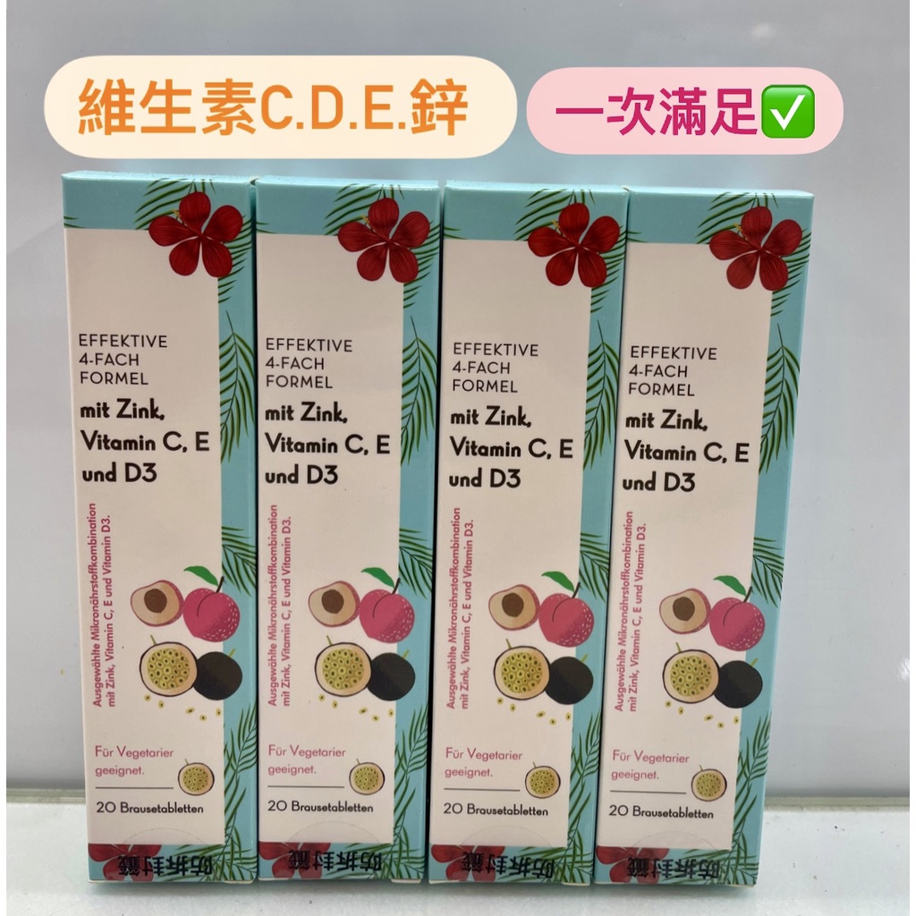 《德國原裝進口》維他命C 1000mg+D3 800IU+E20IU+鋅15mg 發泡錠 百香果/水蜜桃風味 現貨