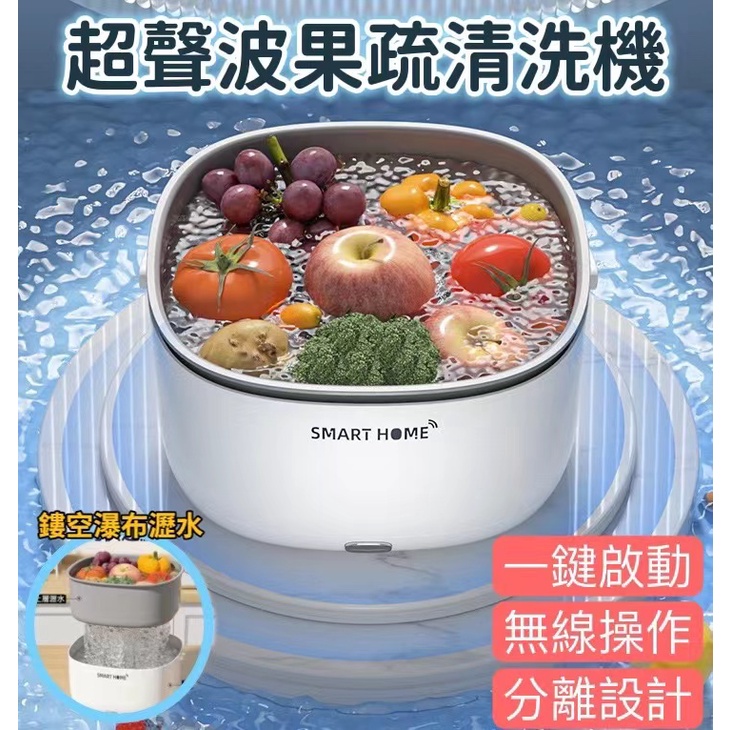 超音波蔬果清洗機 果蔬淨化器 果蔬機 家用水果便攜超聲波清洗機 自動洗菜機 洗菜機 洗菜籃 水果清洗機