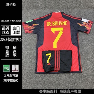 2022卡達世界盃 世足賽球衣 比利時主場球衣 7號德布勞內 10號阿扎爾 球迷版 支持客制化 比利時國家隊球服