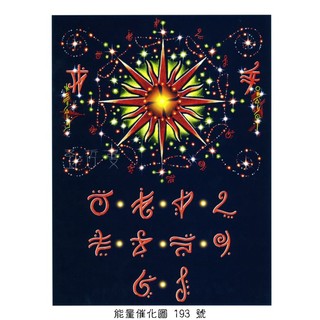 正版Bryan De Flores能量催化圖A193號- 太陽密碼~升級能量與焦點（轉化/覺察/DNA）