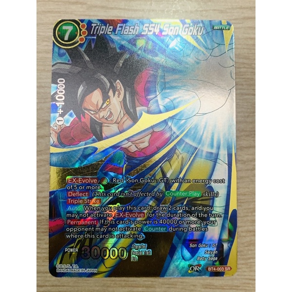 美版七龍珠SUPER CARD GAME～BT4-003 超四孫悟空PR