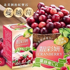 靚彩妍蔓越莓C膠原蛋白升級版 70錠