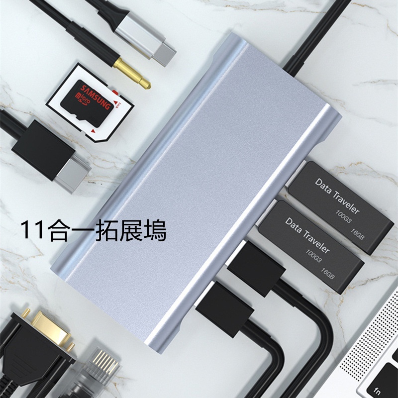 Type C轉接頭 Hub擴展器 Type C轉換頭 11合1 type-c分線器 轉接器 拓展塢 HDMI 擴展