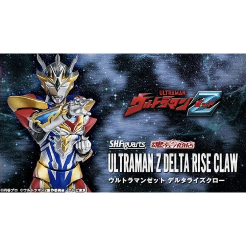 S.H.Figuarts全新！現貨！超人力霸王ULTRAMAN Z DELTA RISE CLAW