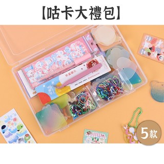 出清優惠【咕卡大禮包】5款 透明/閃粉/漸變 豪華套裝 可愛貼紙 紙質貼紙 DIY吊飾 咕盤套組 壓克力吊飾