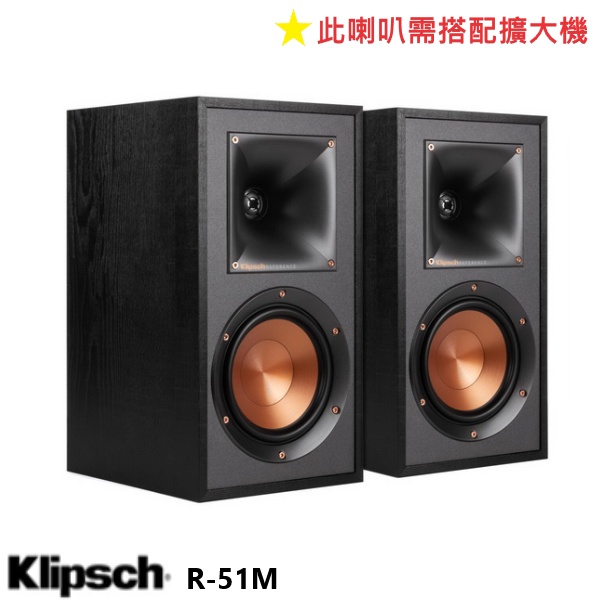 永悅音響 Klipsch R-51M 書架型喇叭一對 全新釪環公司貨 歡迎+聊聊詢問(免運)