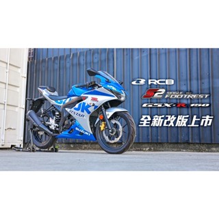 『YX』RacingBoy Rcb S2 V2 腳踏後移 小阿魯專用 GSX-R150/GSX-S150