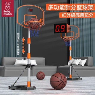 台灣出貨 計分籃球架 兒童可升降 籃球架 室內外投籃鐵桿 籃球框 寶寶皮球類玩具 男孩女孩傢用 兒童籃球框