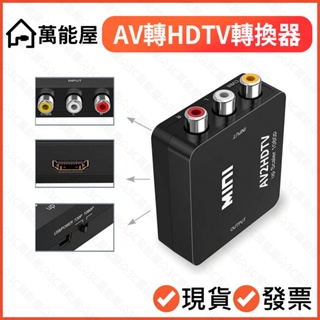 AV轉HDTV RCA 轉接盒 影音轉換 母母 轉換器 接HDMI電視螢幕 wii 紅白機 PS2 監視器