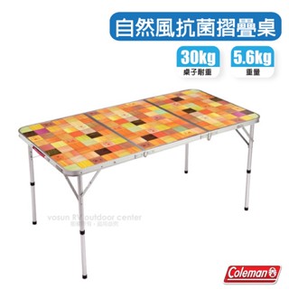 【Coleman】4-6人 兩段式自然風抗菌折疊桌.摺合桌.摺疊桌.日式休閒桌/露營.居家適用/CM-26750