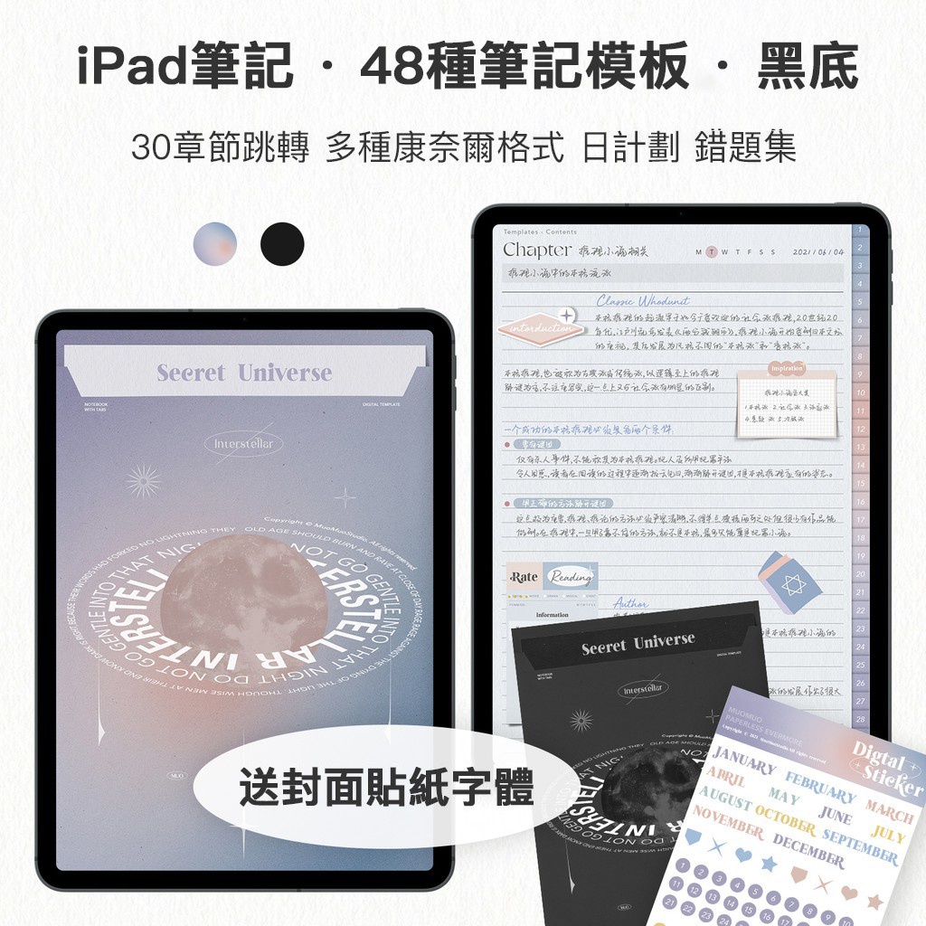 iPad暗黑星際紙紋 | 電子筆記本notability &amp; goodnotes電子手帳模板