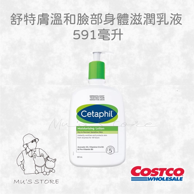 ▪️ Cetaphil 舒特膚溫和滋潤乳液 🔥costco好市多熱賣商品▪️ 591ml 嬰幼兒 敏感肌