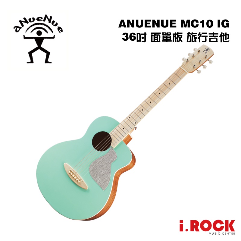 ANueNue MC10 IG 36吋 面單板 旅行吉他 冰綠色【i.ROCK 愛樂客樂器】