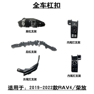 【RAV4 專用零件】適用5代 19-22款 前後槓固定卡扣 槓扣 配件 零件 Toyota JY RL02
