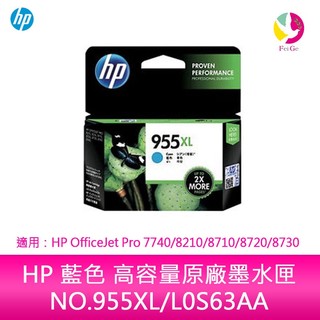 HP 藍色 高容量原廠墨水匣 NO.955XL/L0S63AA 適用：HP OfficeJet Pro 7740/821