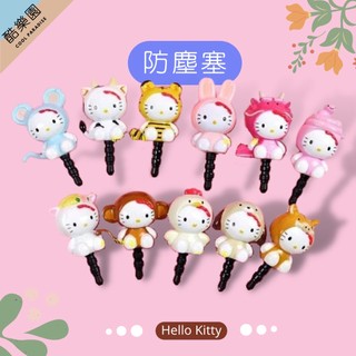 HELLO KITTY 12生肖耳機孔防塵塞》凱蒂貓耳機塞耳機孔塞 iPhone GALAXY S2 4S NOTE