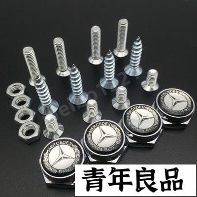 BENZ 賓士全系 車牌架螺絲 固封車牌螺絲帽 AMG W205 W212 W213 CLA C30 車品 優品