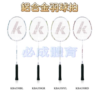 (現貨) Kawasaki 羽拍 鋁合金羽拍 羽球拍 KBA550 鋁合金 羽毛球拍 已穿線 附拍頭套 初階 初學者
