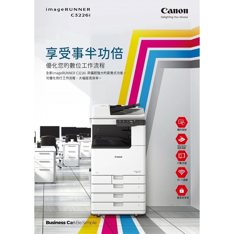 現貨 Canon imageRUNNER C3226i A3彩色數位影印機 三功二紙匣含鐡桌 影印/列表/掃描 雙面