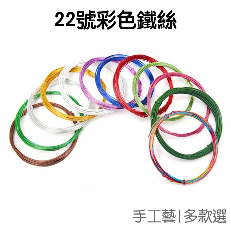 彩色鐵絲 22號 DIY 綠鐵絲 (40入)  (10入)  花束材料  人造花 園藝 花藝鐵絲【RI2643】