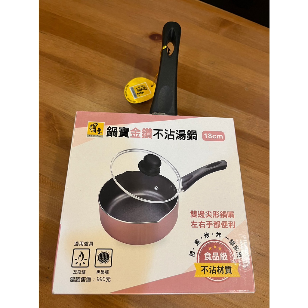 【全新】鍋寶 金鑽不沾湯鍋 玫瑰金 (附蓋) 18cm 瓦斯爐 黑晶爐適用