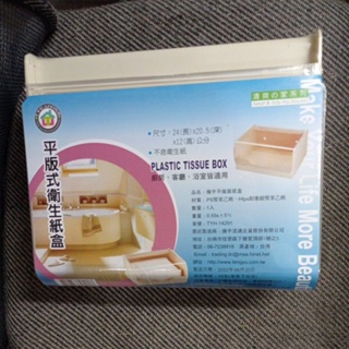 yes 五金百貨 平版衛生紙盒 衛生紙盒