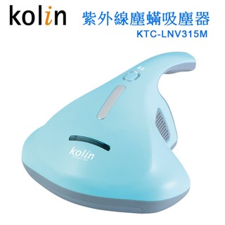 Kolin歌林有線紫外線抗敏塵蟎吸塵器 KTC-LNV315M~限超商取貨(全新福利品)