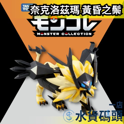 🔥週週到貨🔥日版 Takara Tomy 寶可夢吊卡 日蝕 奈克洛茲瑪 黃昏之鬃 ML-16 立體圖鑑 索爾迦雷歐