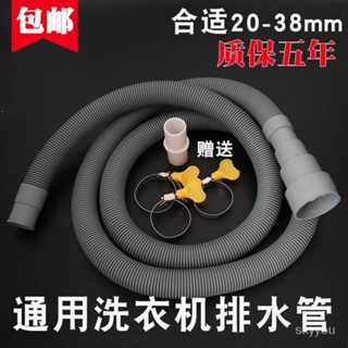 【臺灣熱賣】 滾筒全自動洗衣機排水管下水管側開門洗衣機齣水管加長管延長軟管 CBIE