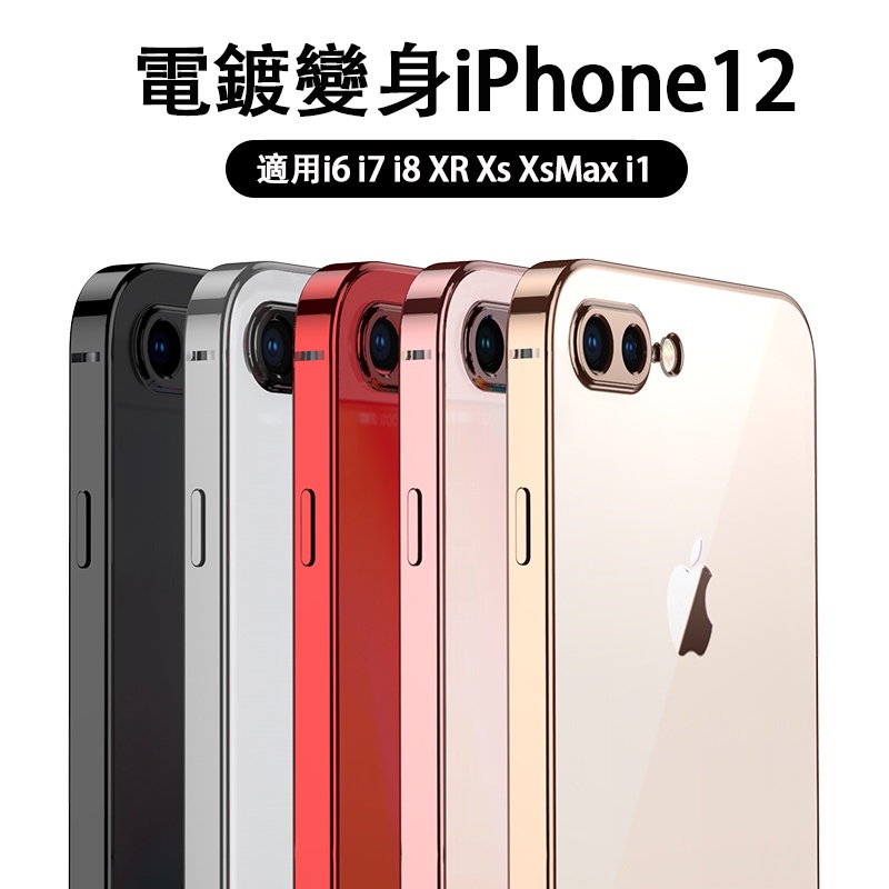 台灣現貨適用 iPhone 手機殼 官方同款 SE2 i11 XR Xs i7 i8 plus i6 電鍍直邊 保護殼