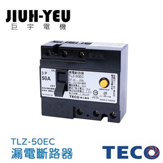 【巨宇電機】 東元TECO -TLZ系列 無熔線斷路器 漏電斷路器TLZ-50EC 110~220V,220~440V