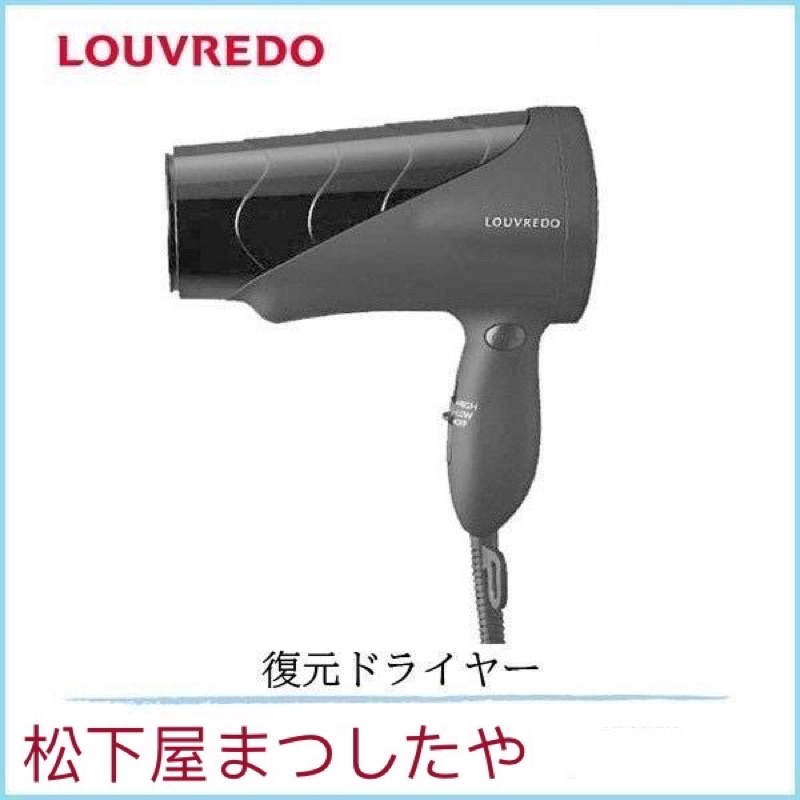 LOUVREDO 復元吹風機 LJ-365維修、保養