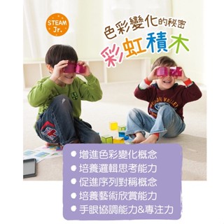Weplay 彩虹積木 3Y+ 積木 幼兒園教具 圖形空間認知 空間邏輯 玩具 兒童玩具 學習教具