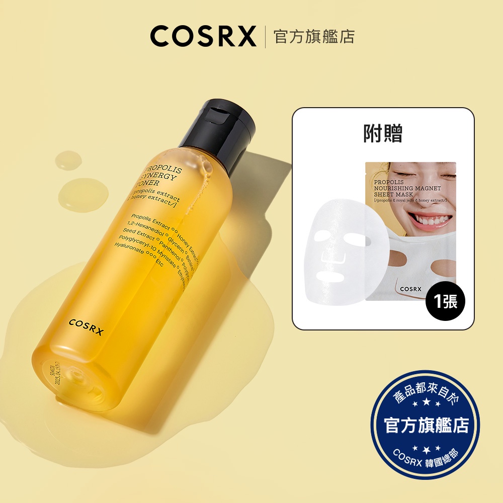 [ 韓國COSRX ] 全效蜂膠亮顏化妝水 150ml / 黑蜂 蜂蜜 美白 濕敷 緊緻 保濕