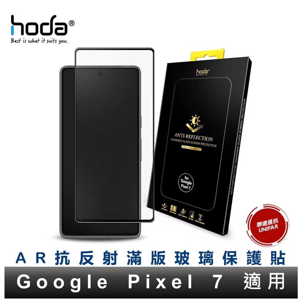 hoda【Google Pixel 7/Pixel 7a】滿版AR抗反射玻璃保護貼